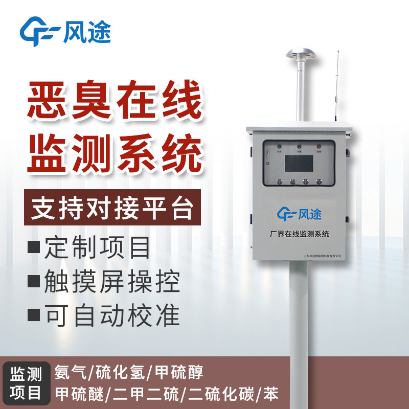 惡臭監(jiān)測(cè)設(shè)備介紹 惡臭監(jiān)測(cè)設(shè)備介紹