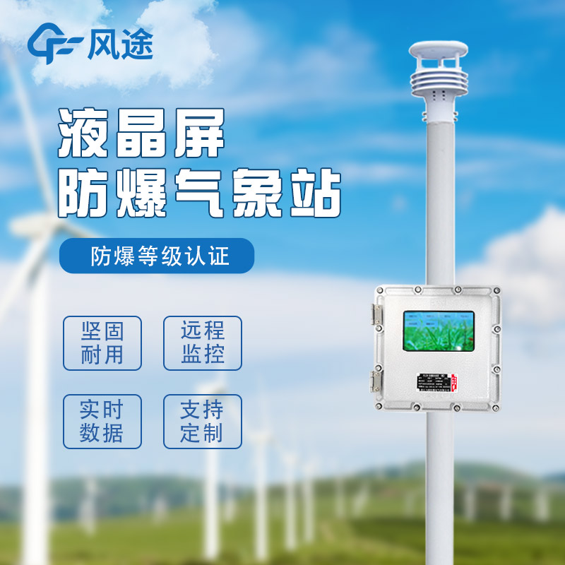 化工自動氣象站作用是啥？