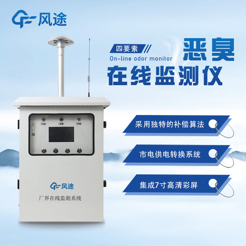 臭體檢測(cè)設(shè)備，工業(yè)園區(qū)的電子鼻