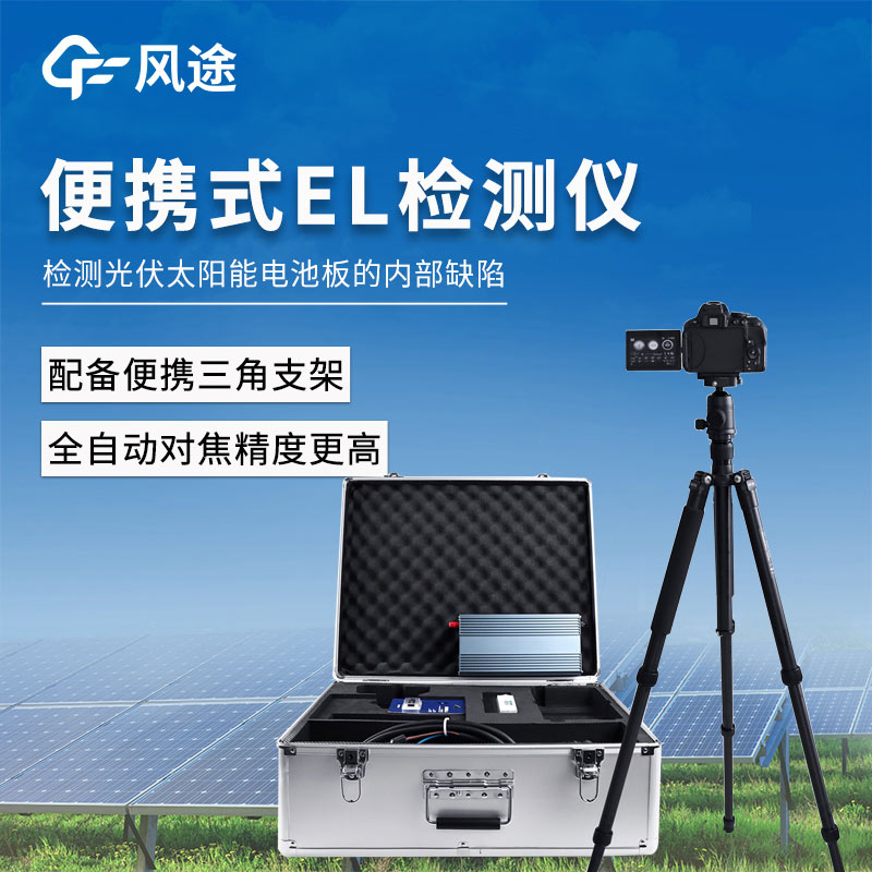 太陽(yáng)能板測(cè)試儀，EL監(jiān)測(cè)儀的技術(shù)原理與工序